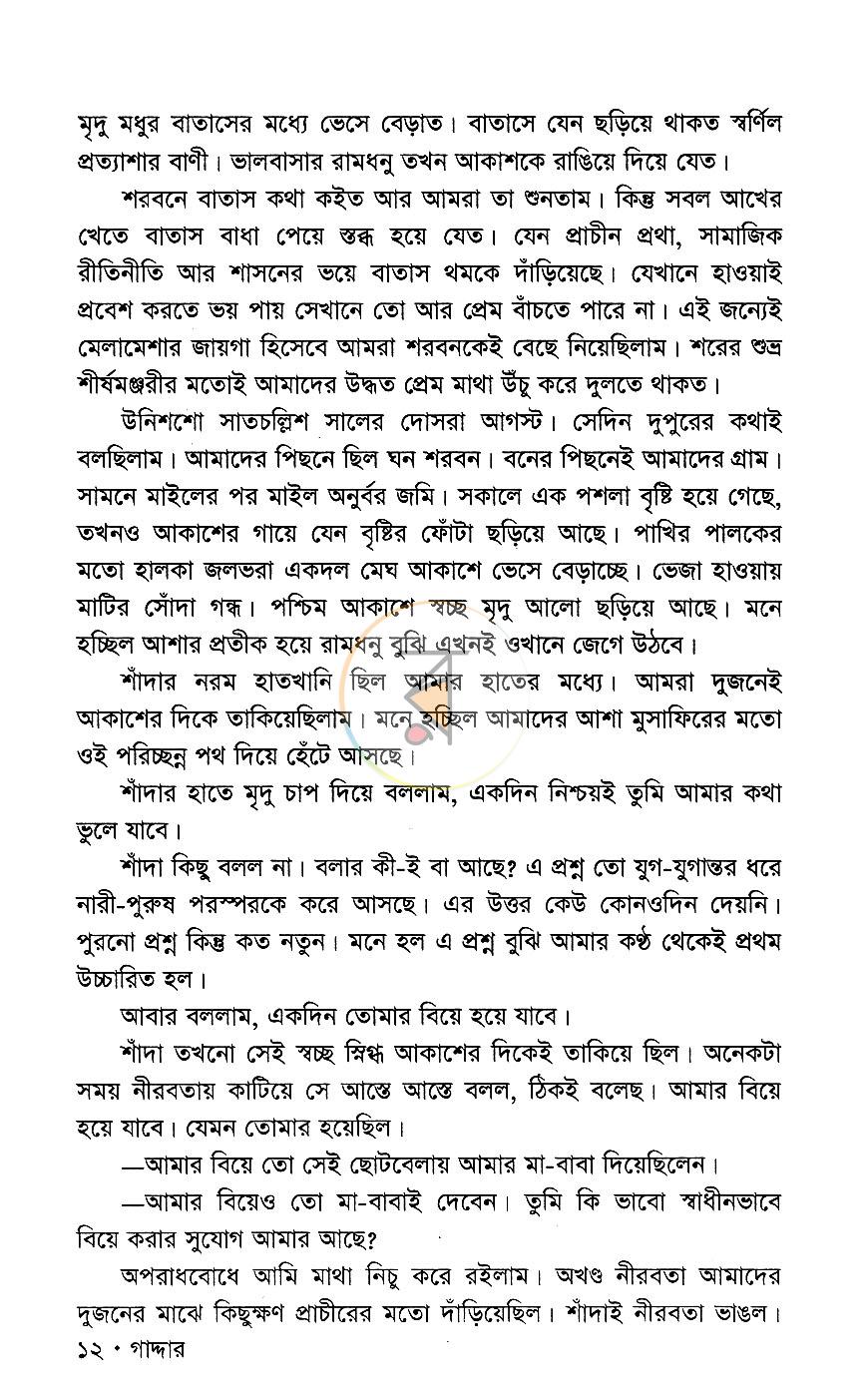 পাতা 4