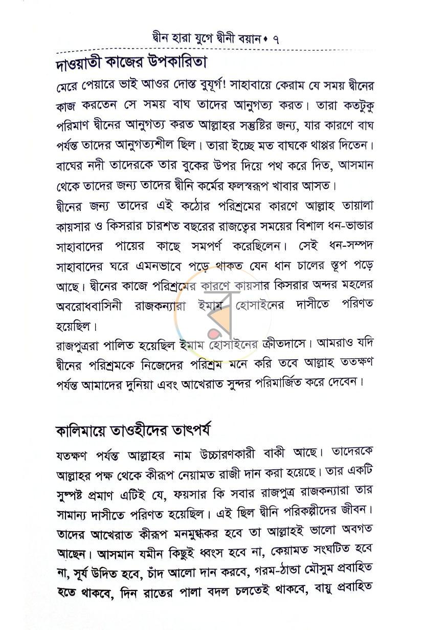 পাতা 7