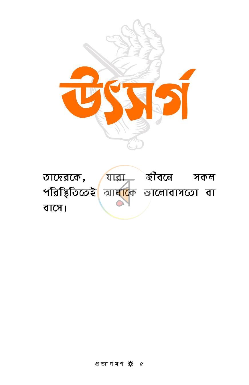 পাতা 3