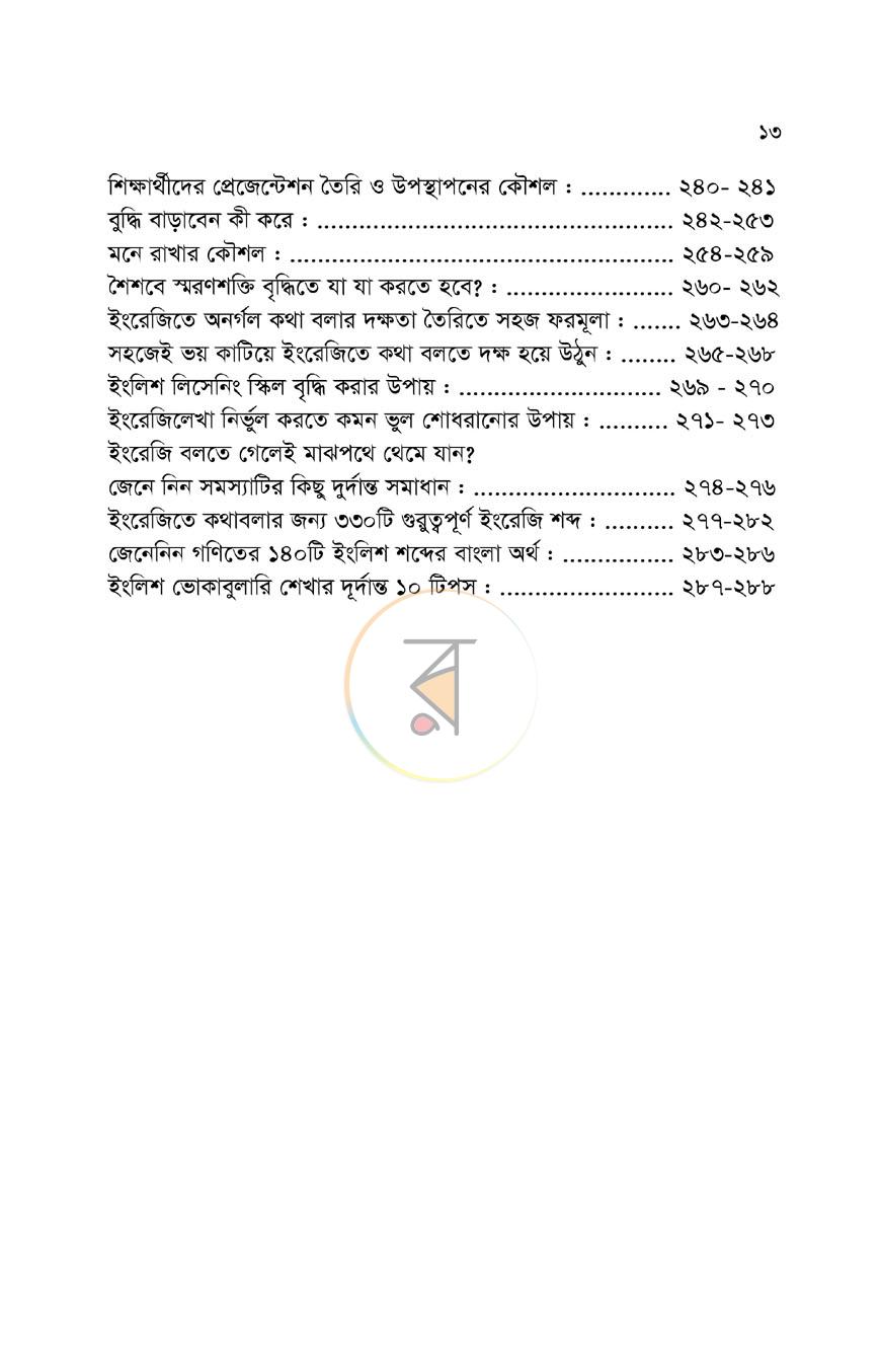পাতা 10