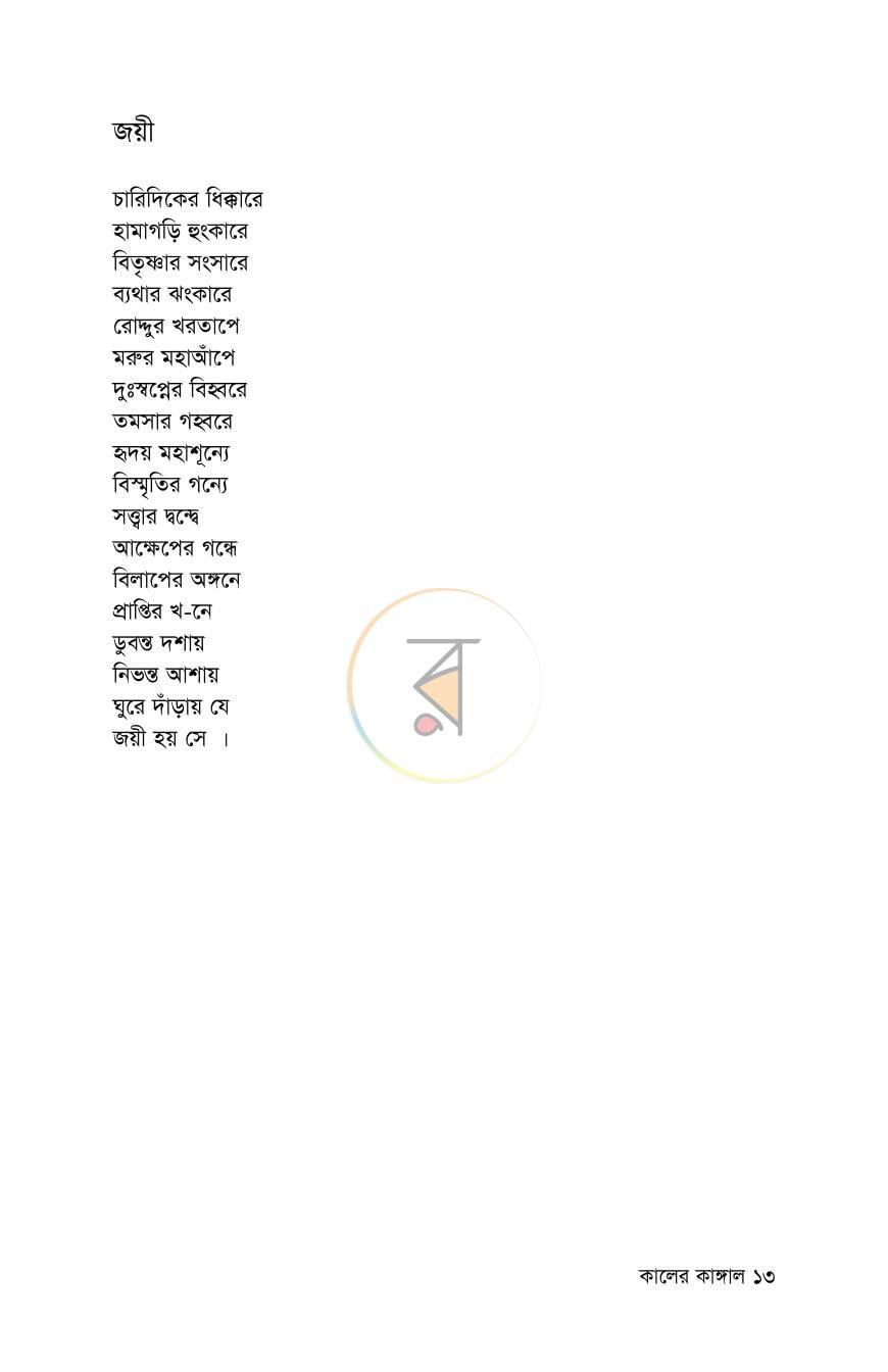 পাতা 13