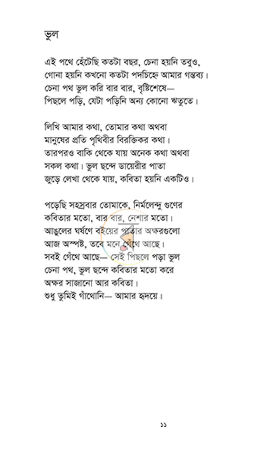 পাতা 5
