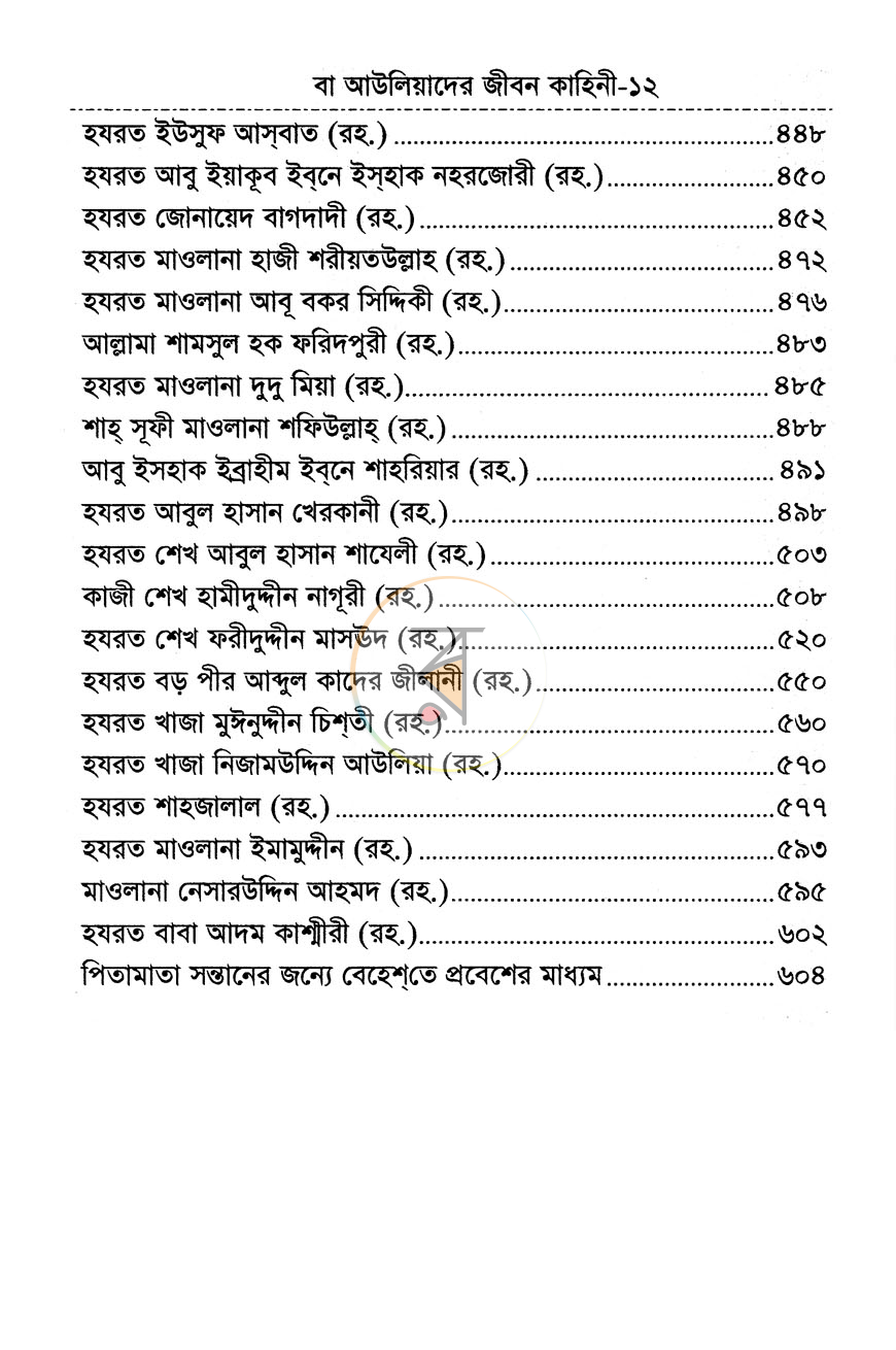 পাতা 4