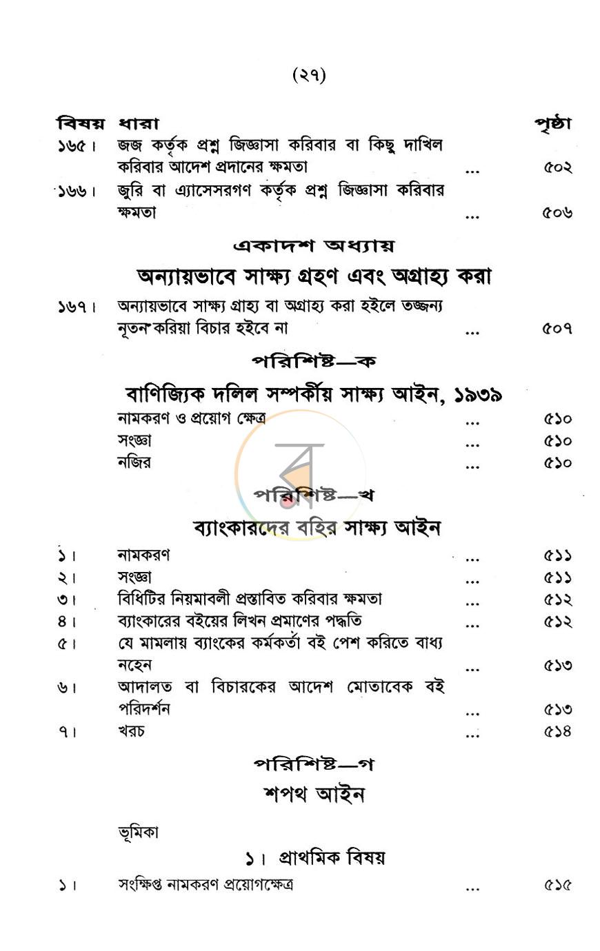 পাতা 10