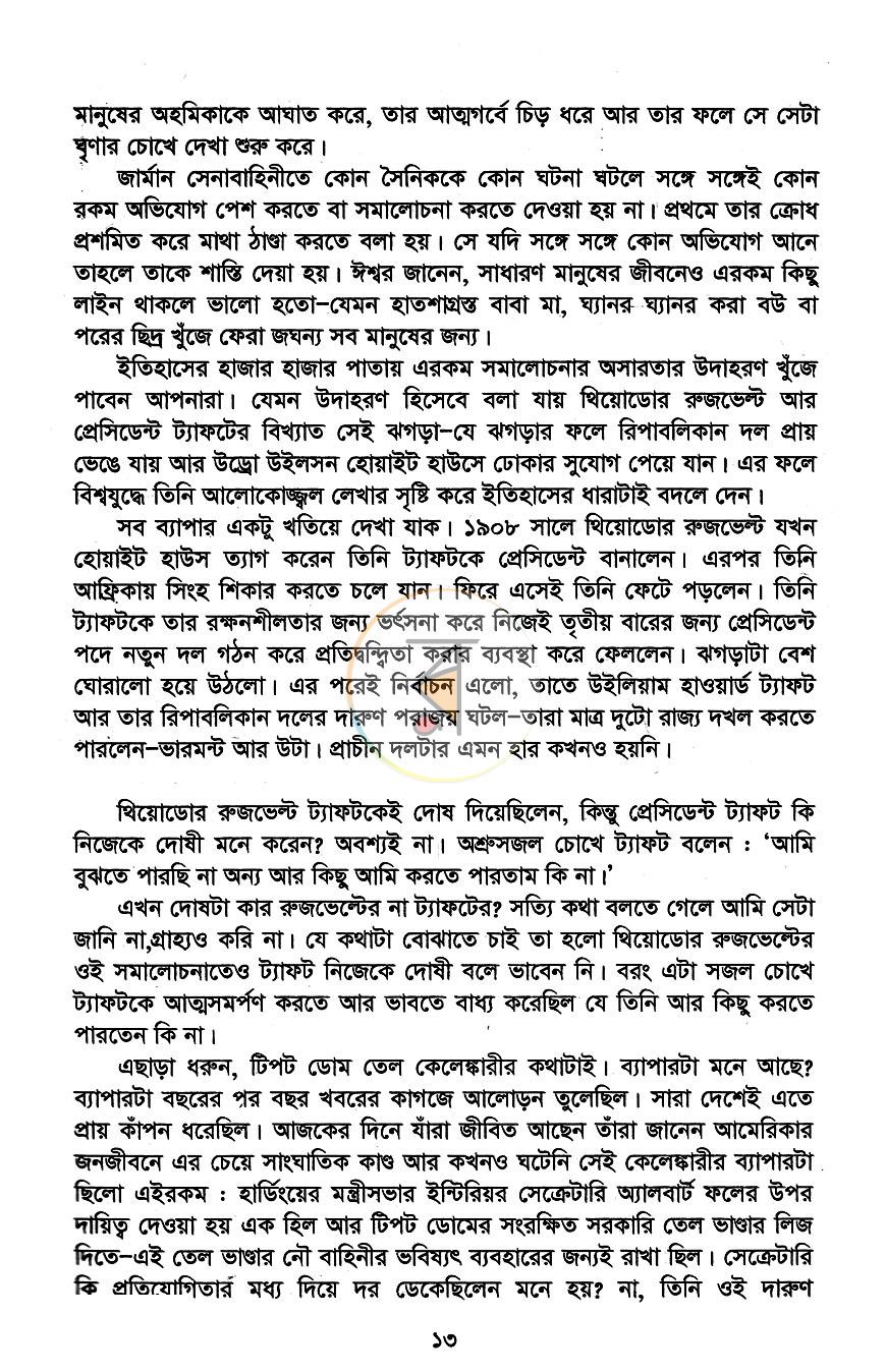 পাতা 7