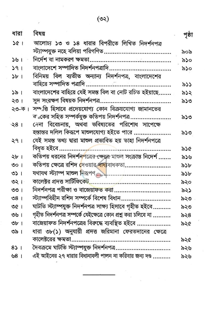 পাতা 6