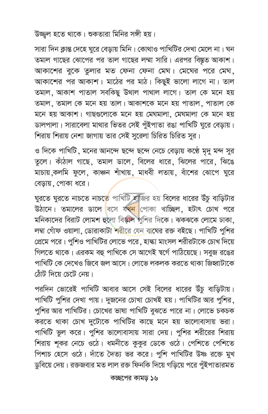 পাতা 10