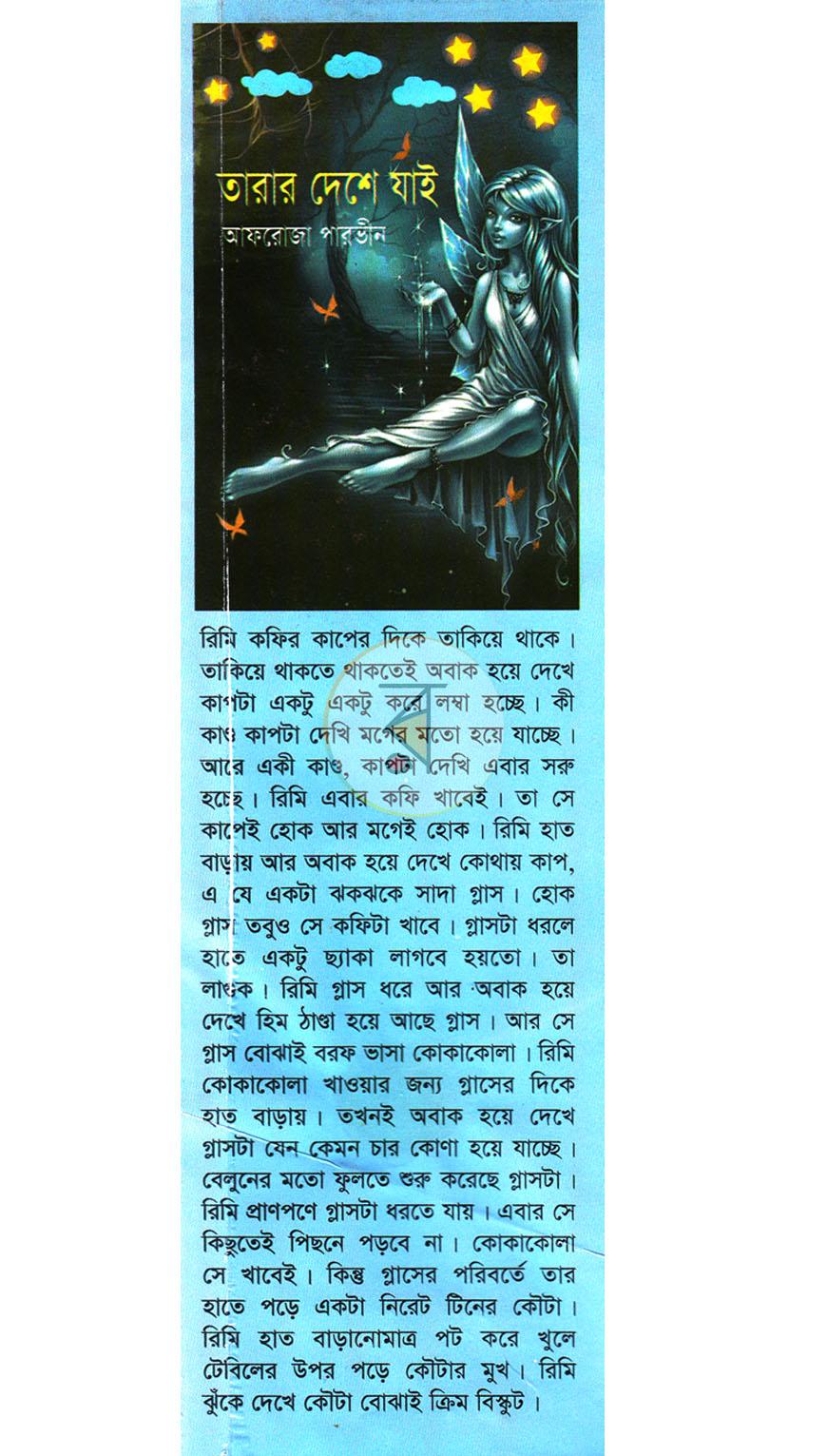 পাতা 8