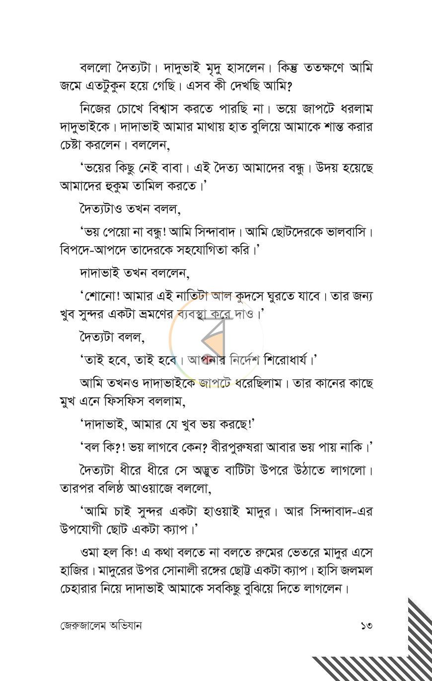 পাতা 12