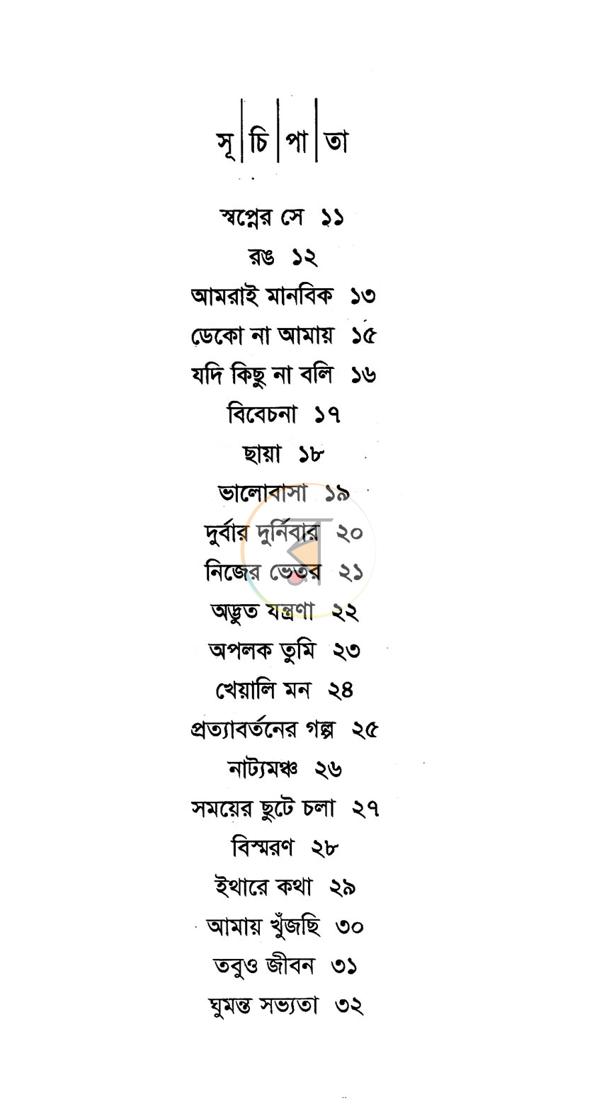 পাতা 3