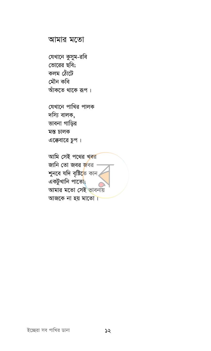 পাতা 6