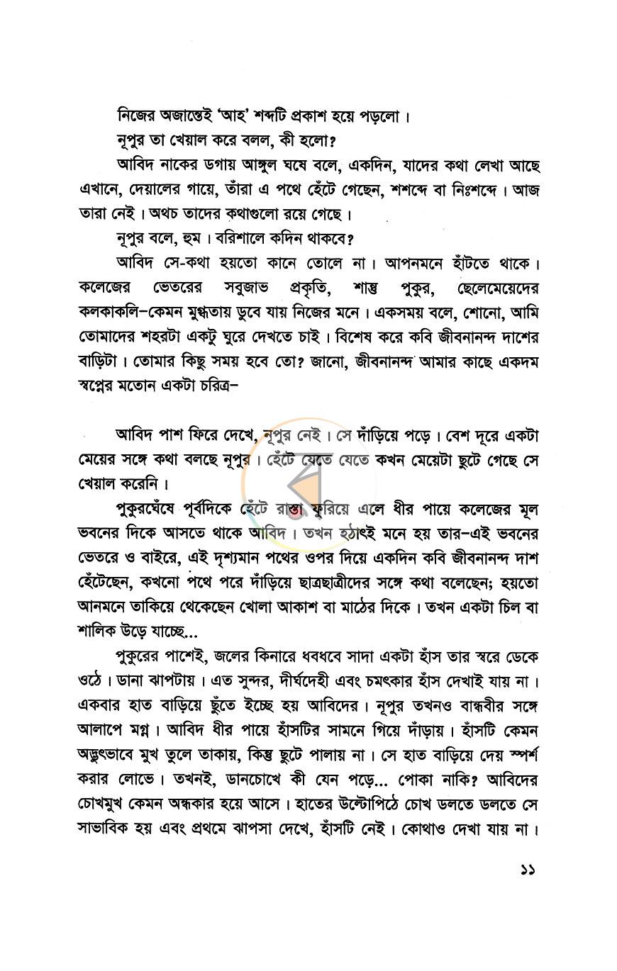 পাতা 6