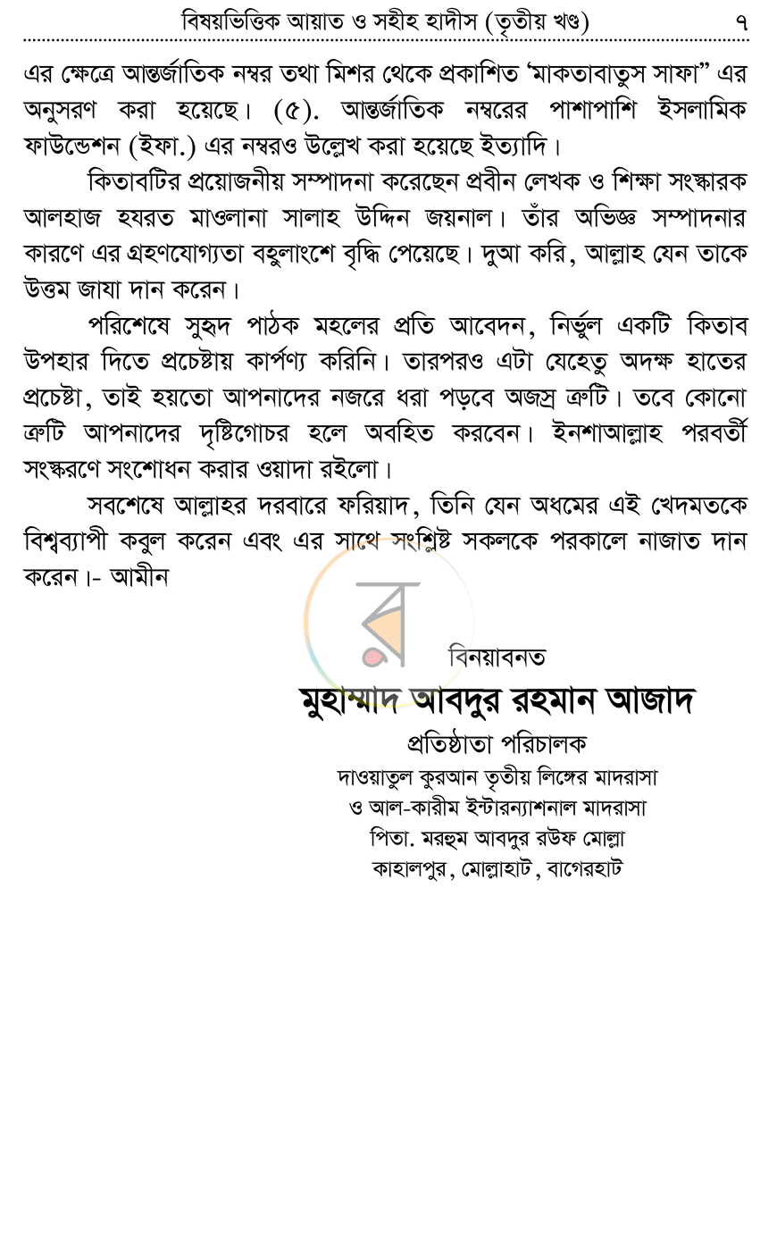 পাতা 5