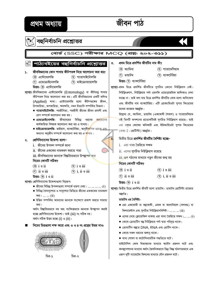 পাতা 2