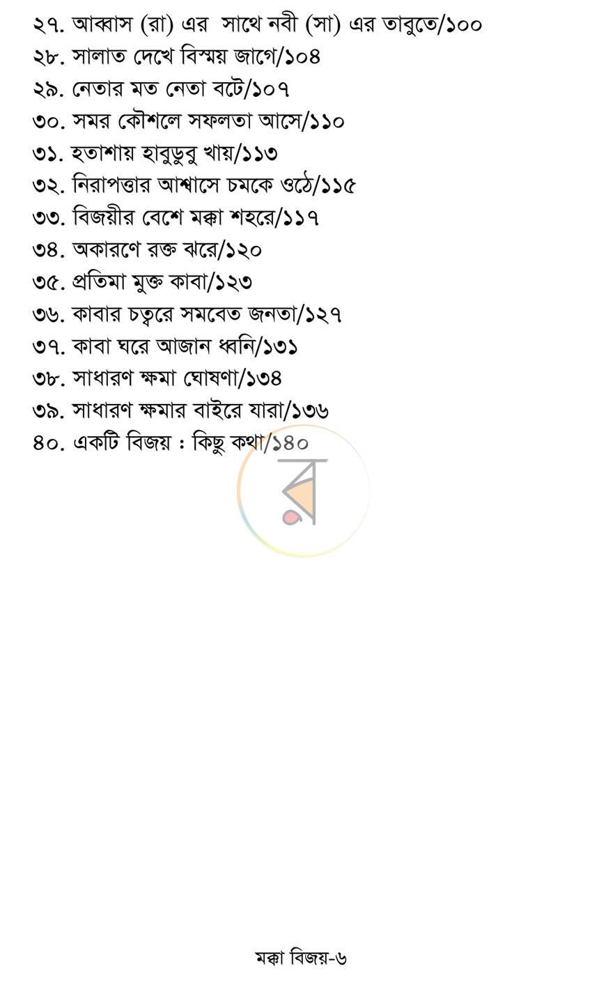 পাতা 3