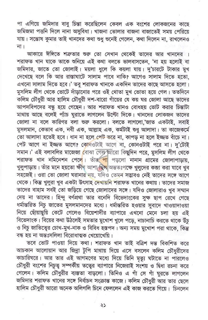 পাতা 10