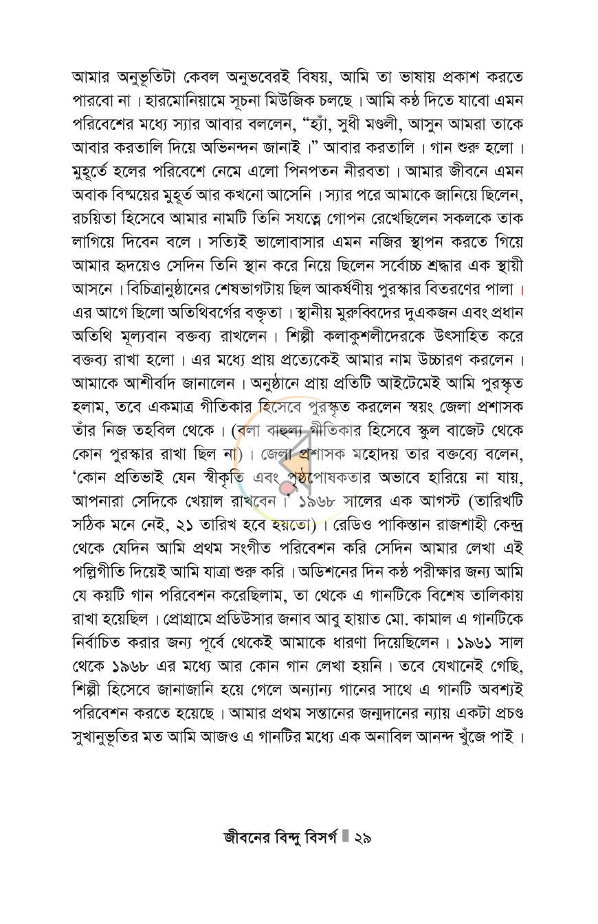 পাতা 29
