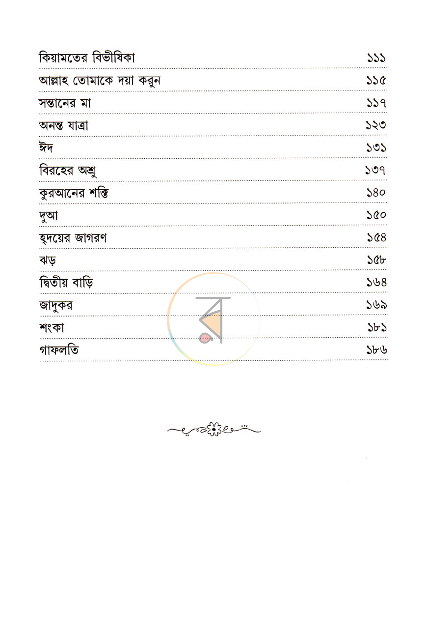 পাতা 8