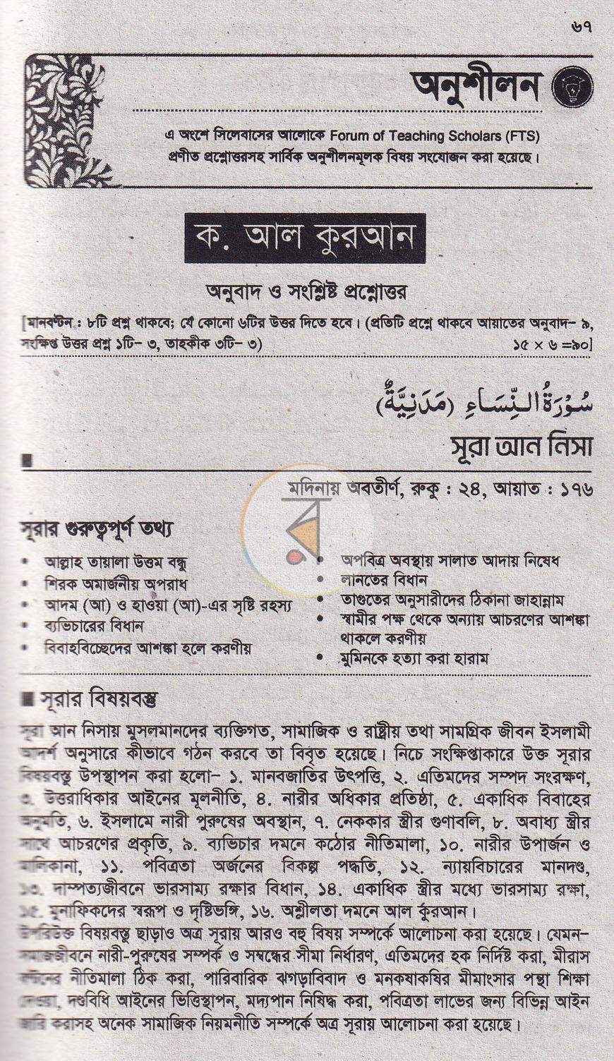 পাতা 7