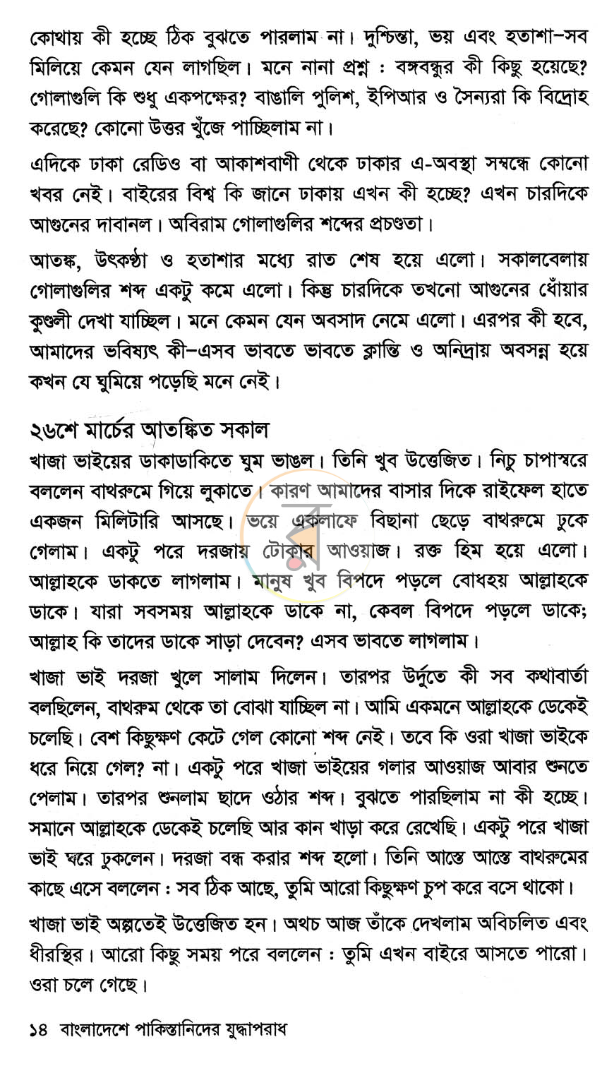 পাতা 8