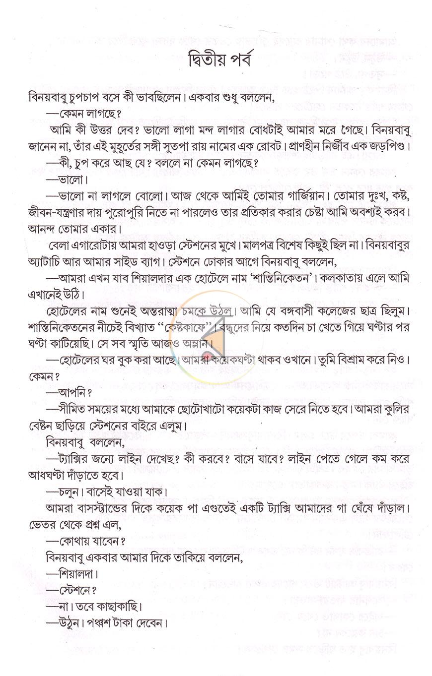 পাতা 8