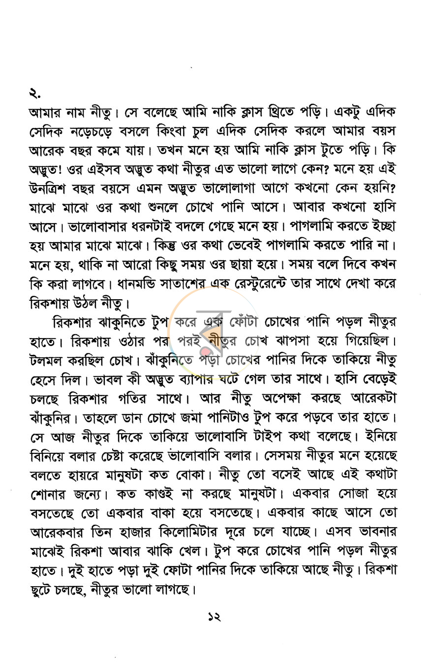 পাতা 6