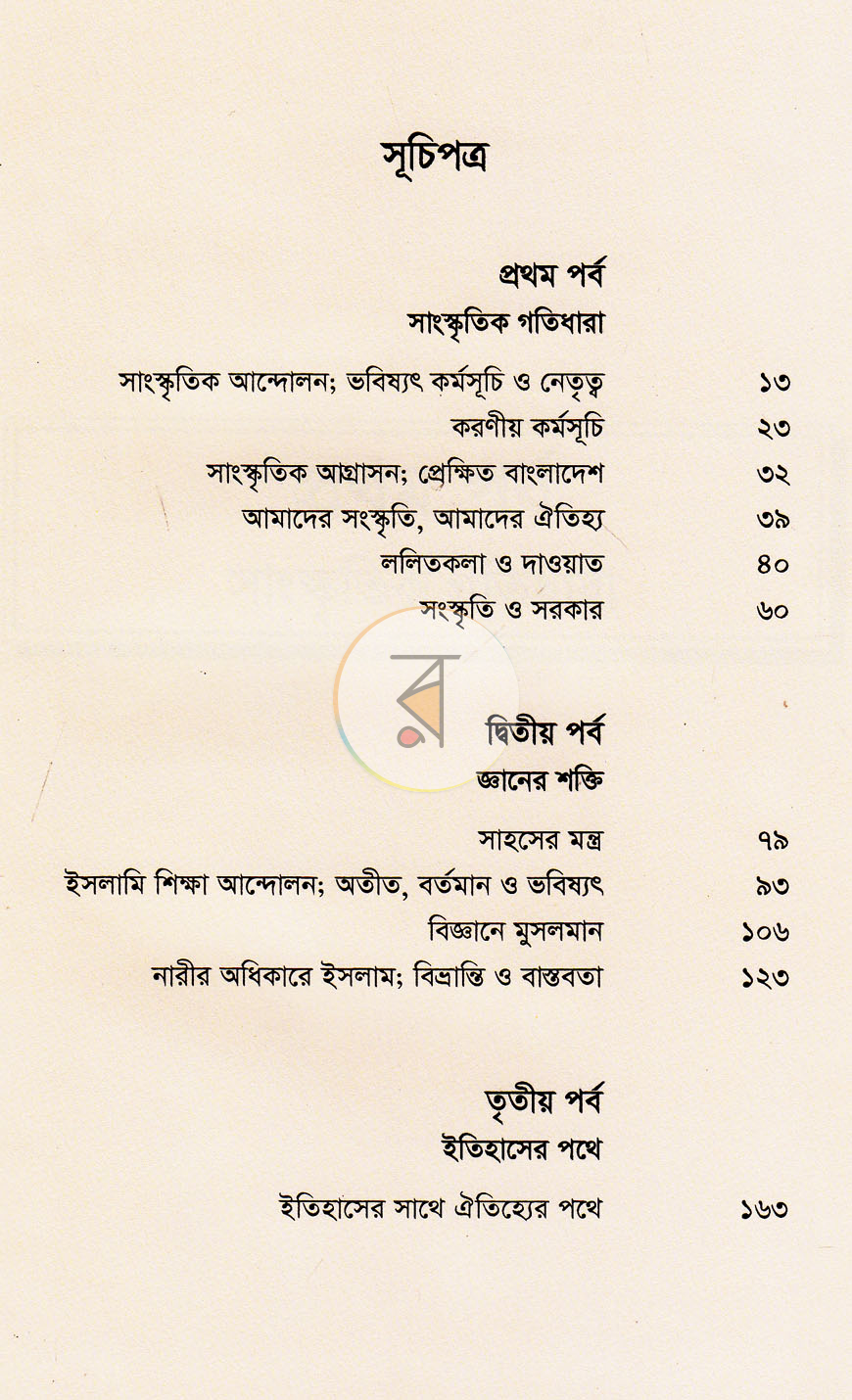 পাতা 5