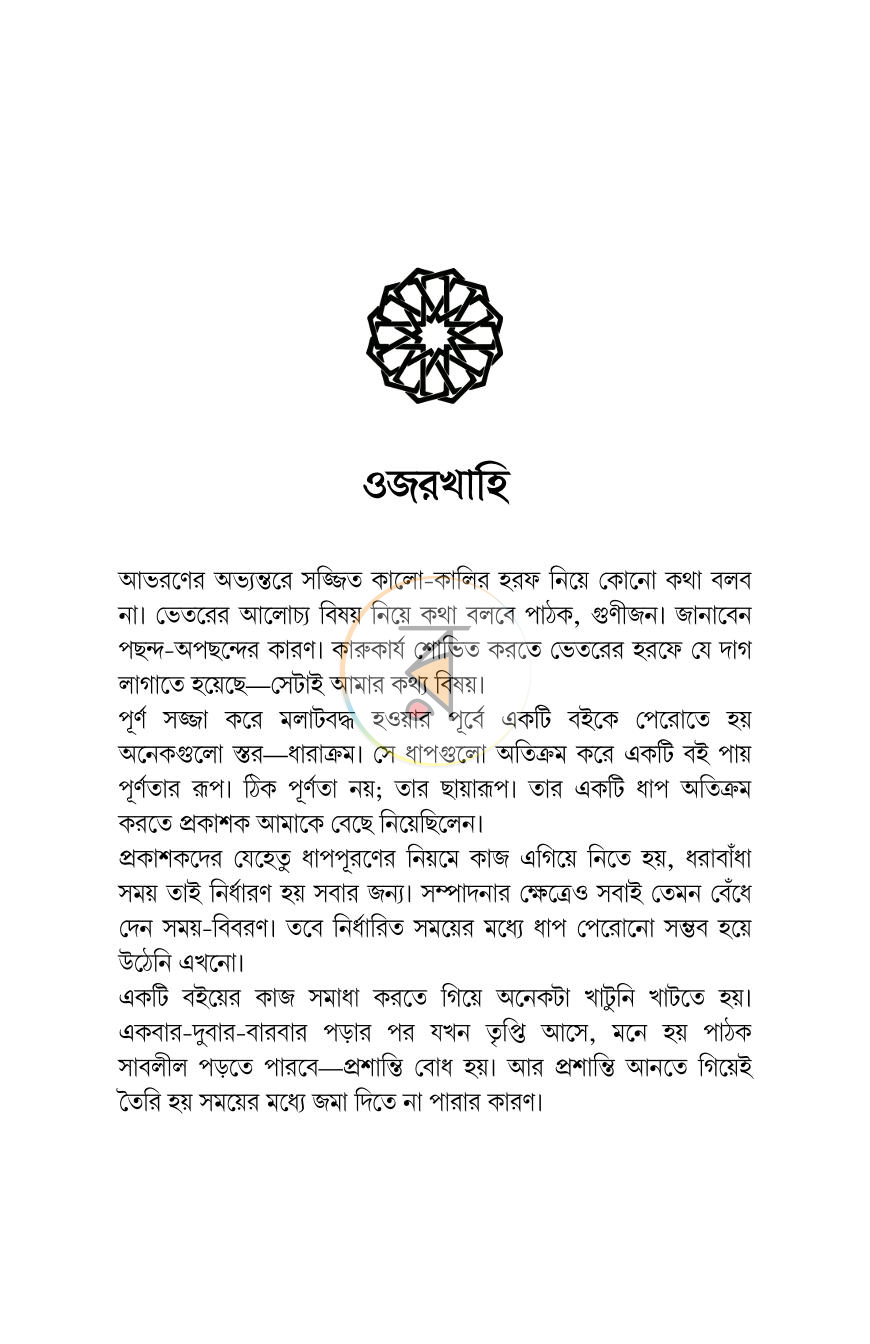 পাতা 6