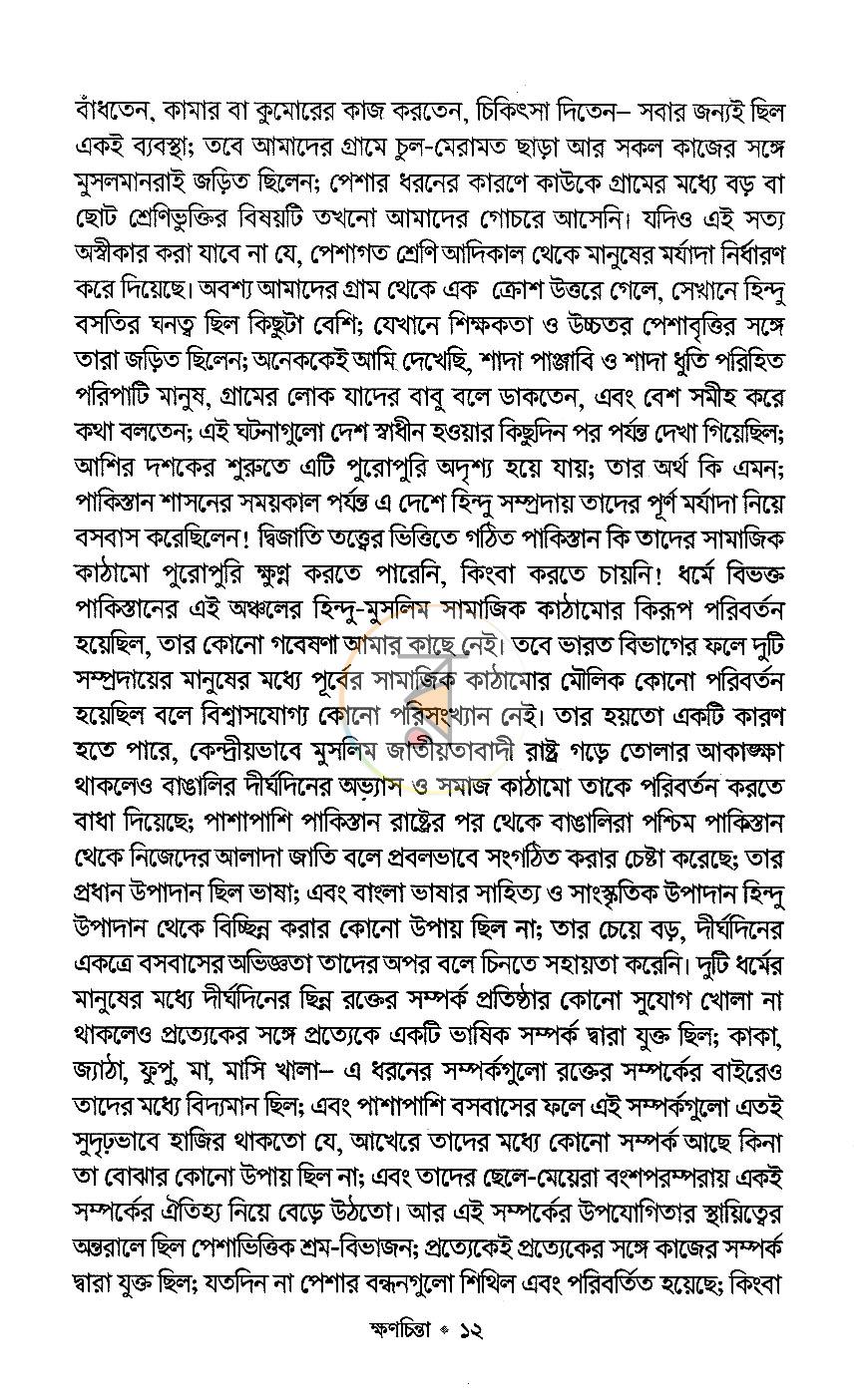 পাতা 6