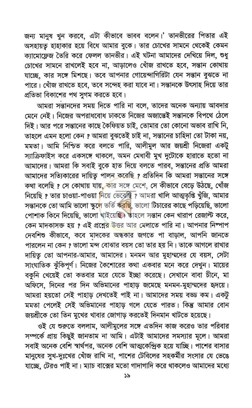 পাতা 12