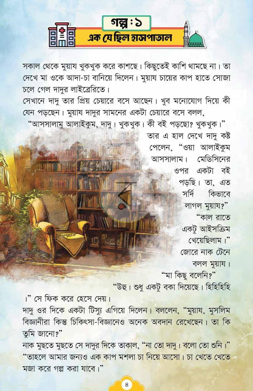 পাতা 3