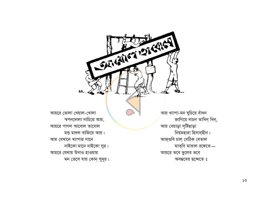 পাতা 10