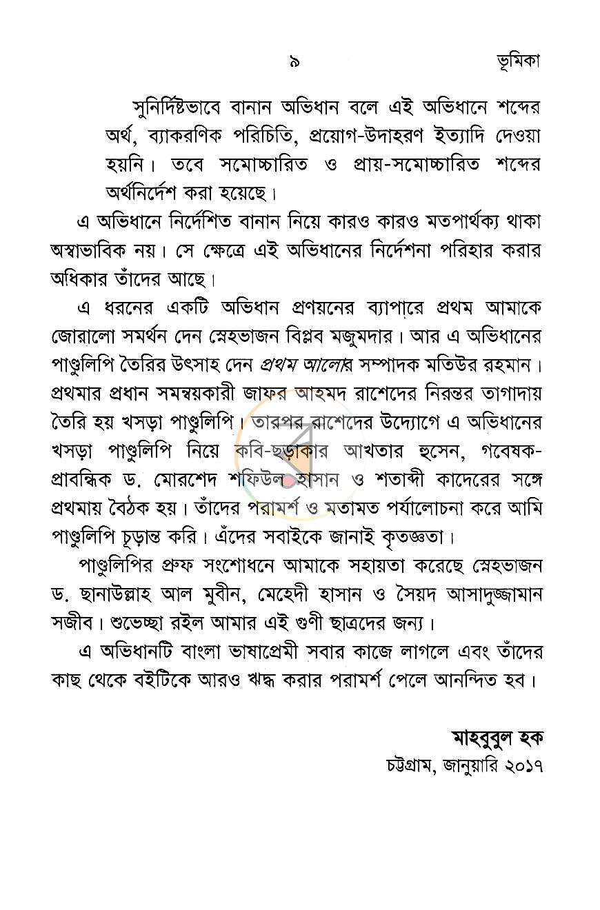 পাতা 6