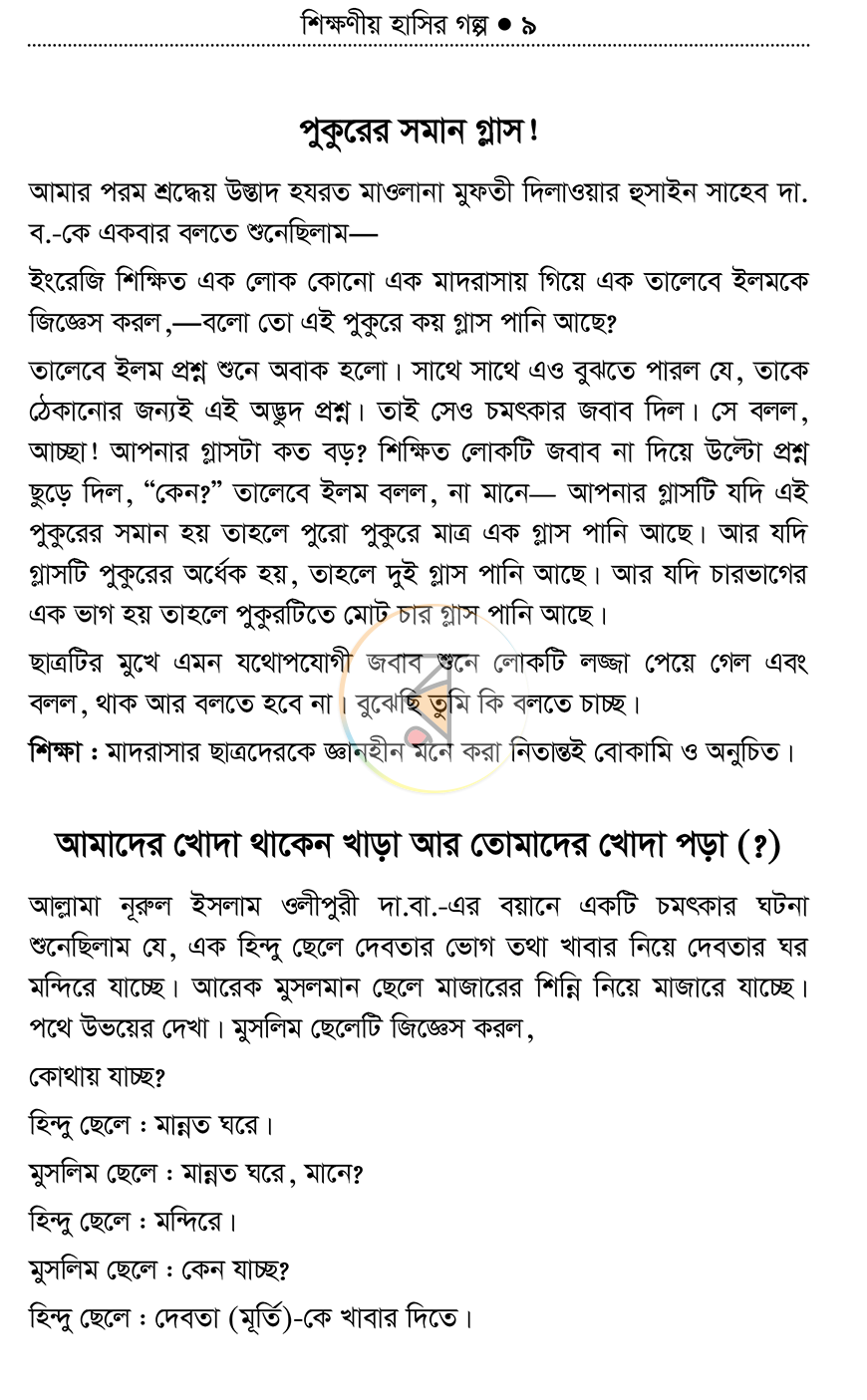 পাতা 7