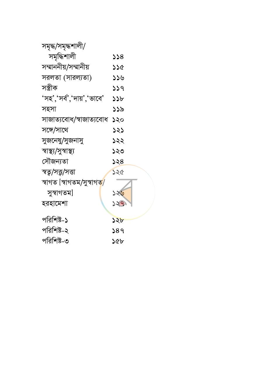 পাতা 6