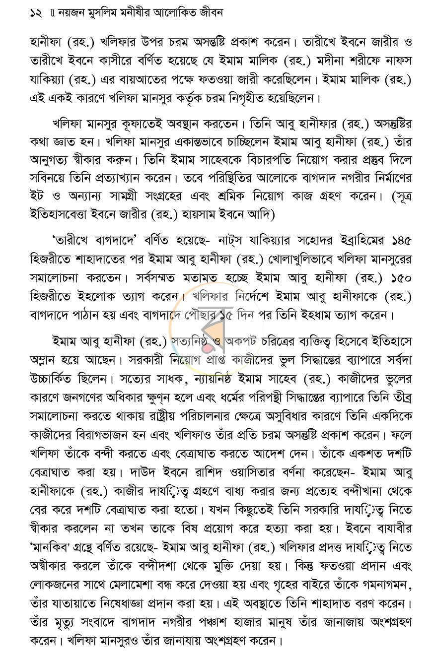 পাতা 8