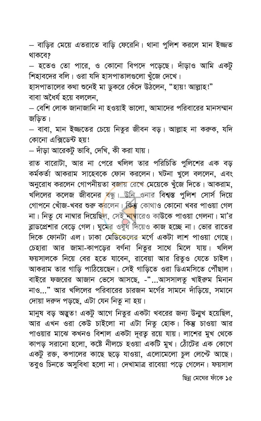 পাতা 8