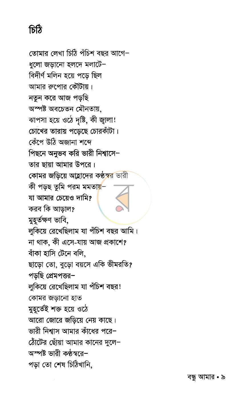 পাতা 5