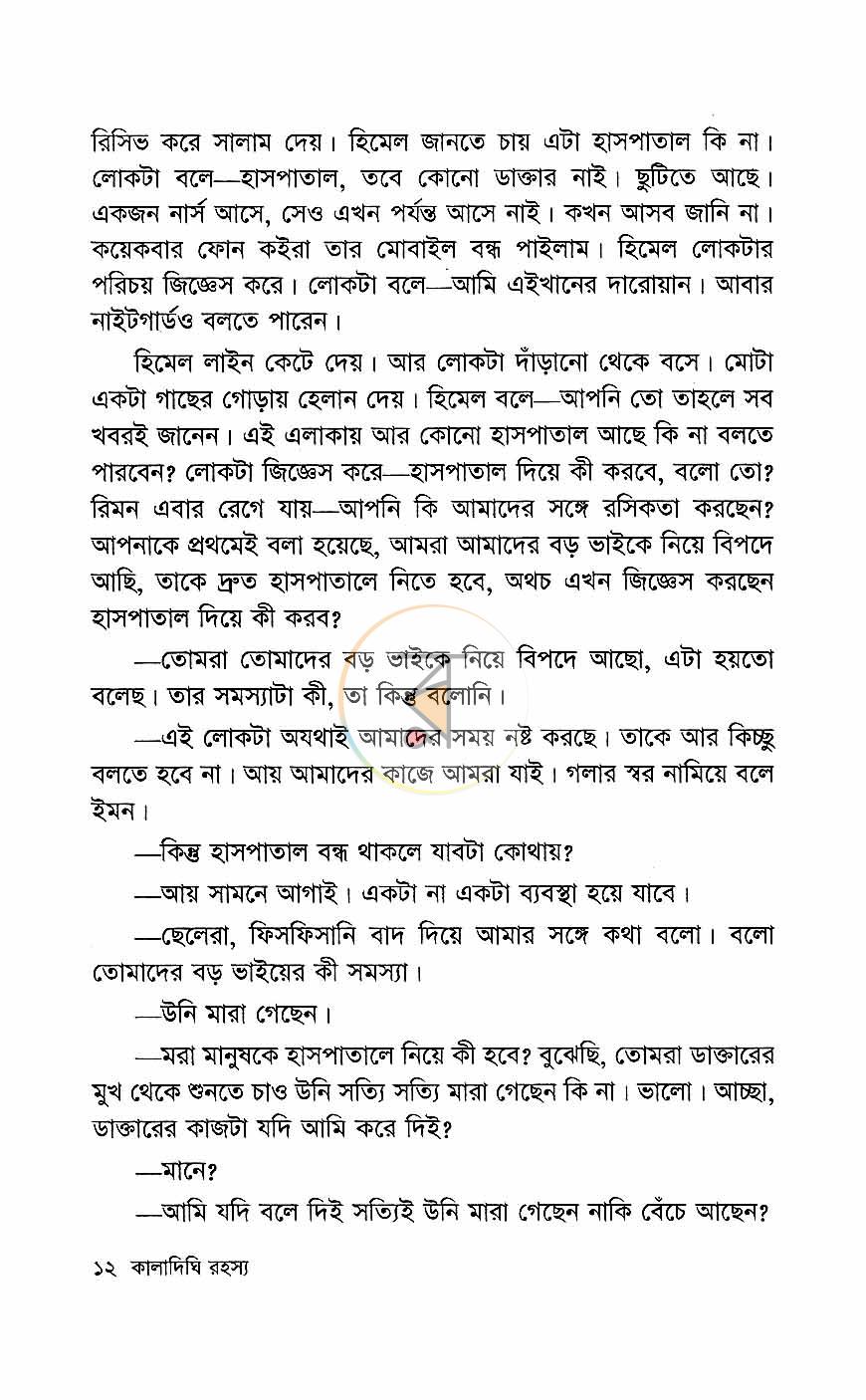 পাতা 9