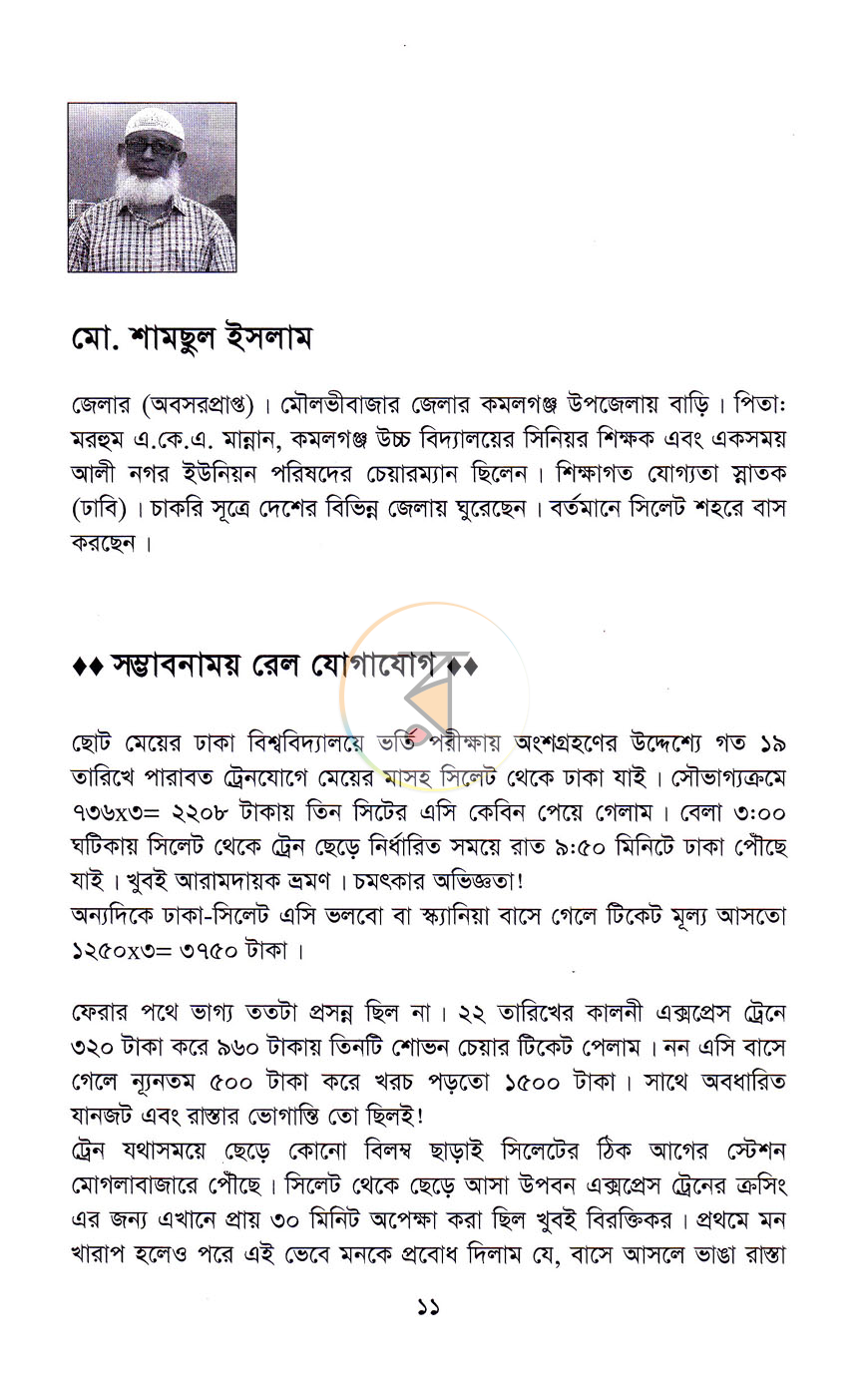 পাতা 7