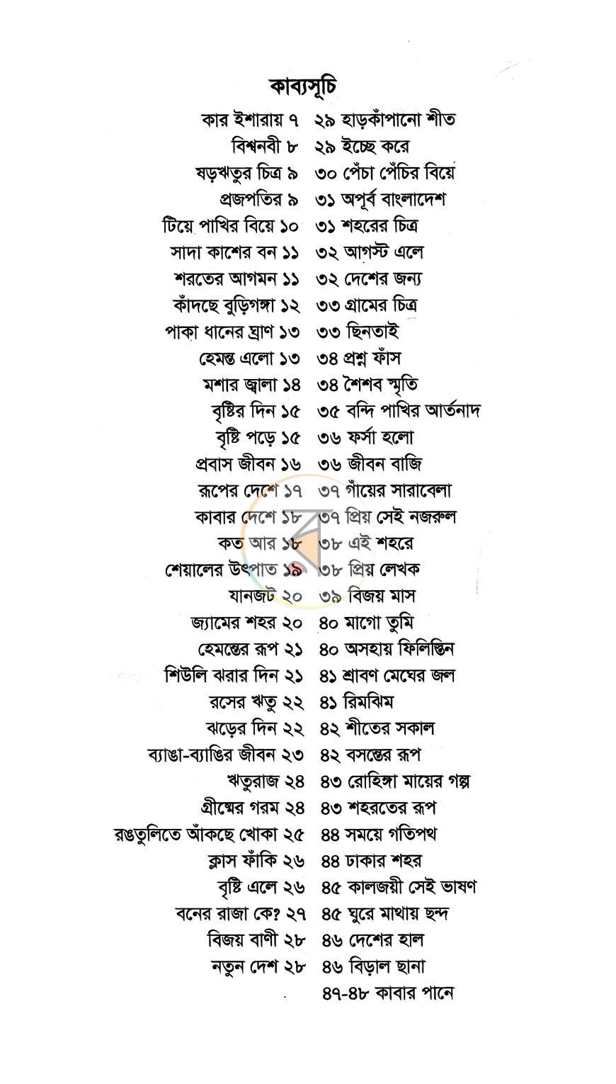 পাতা 3