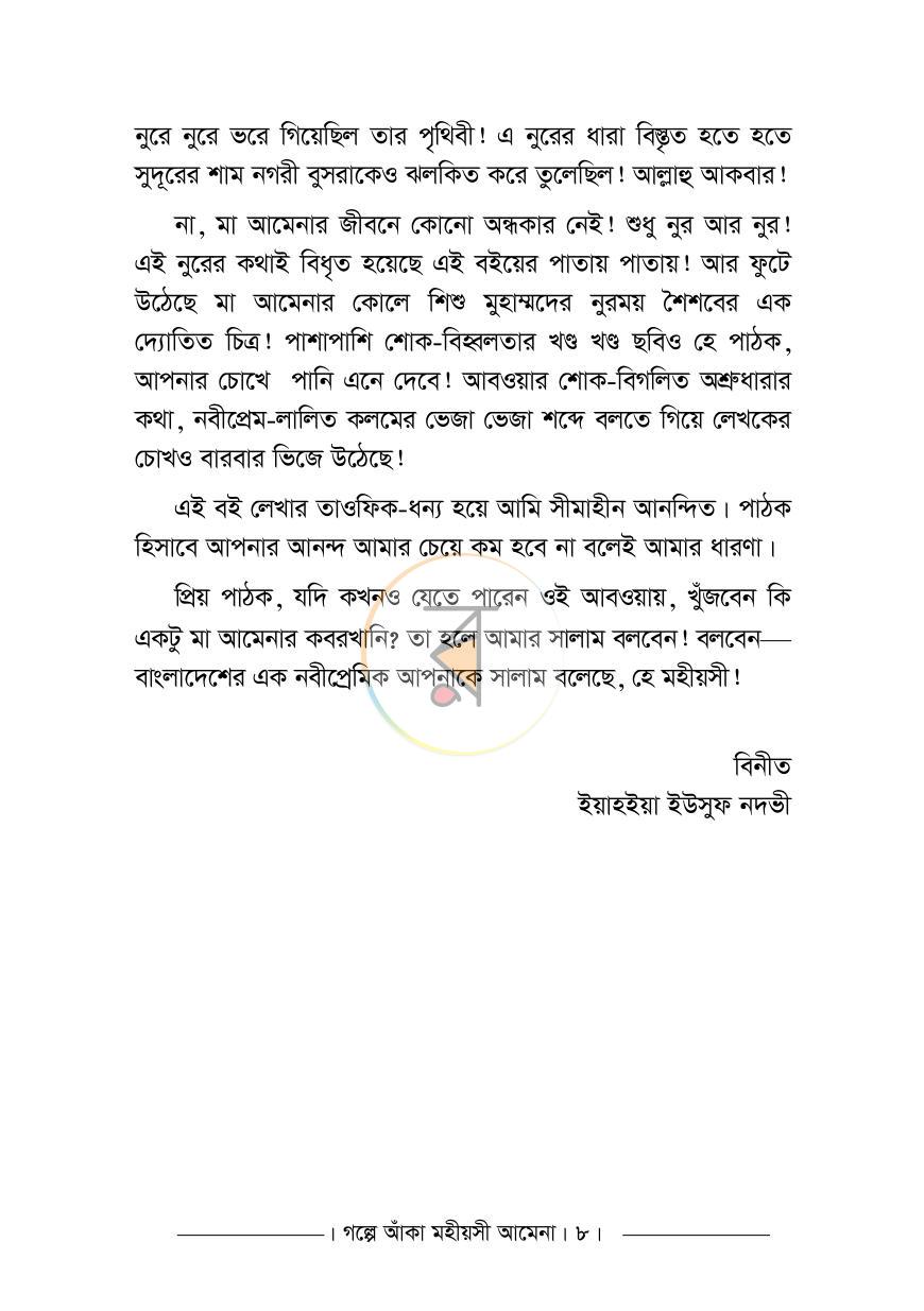 পাতা 7