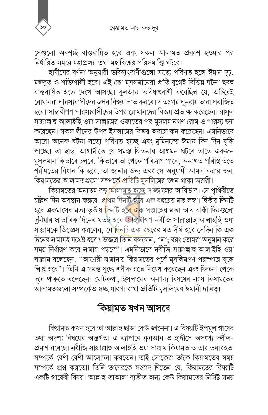 পাতা 9