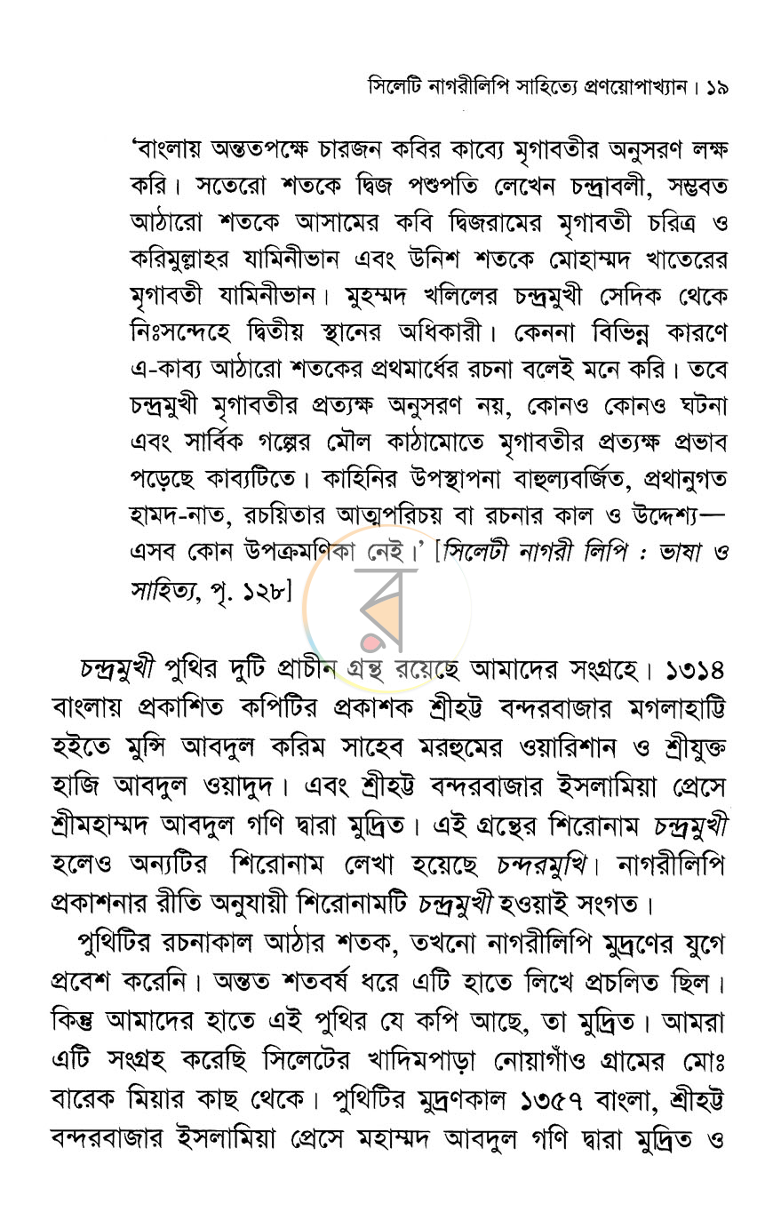 পাতা 9