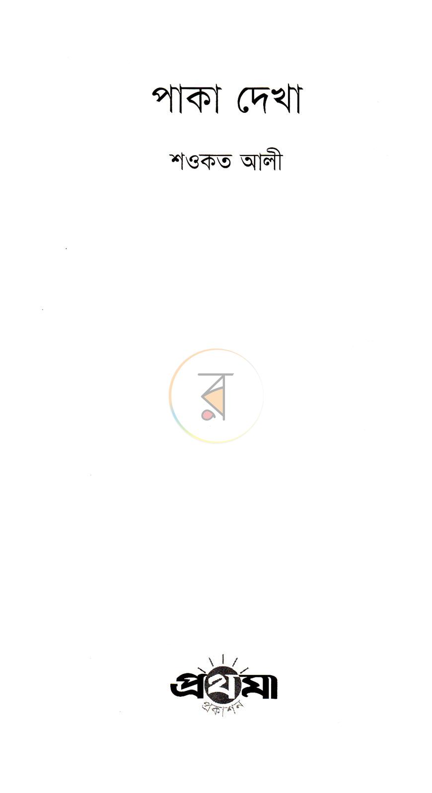 পাতা 2