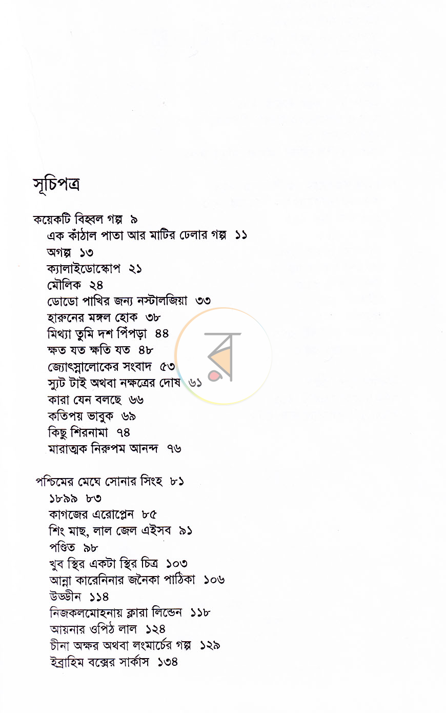 পাতা 5