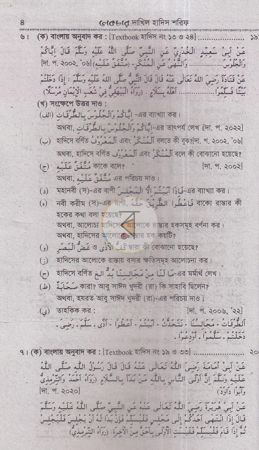 পাতা 6