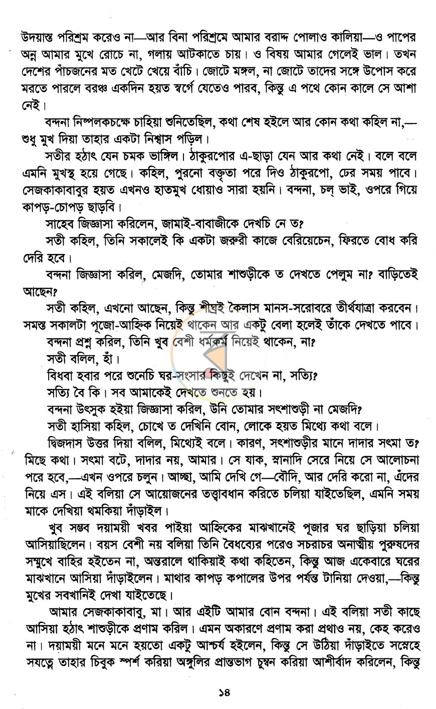পাতা 11