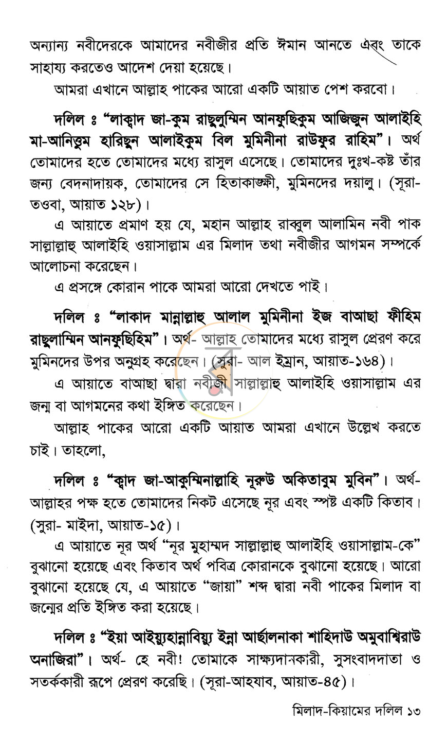 পাতা 8