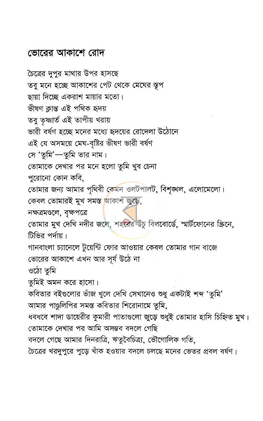 পাতা 7